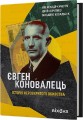Фото Євген Коновалець. Історія нерозкритого вбивства 2