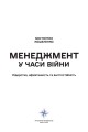 Фото Менеджмент у часи війни 2