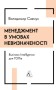Менеджмент в умовах невизначеності. Business Intelligence для ТОПів