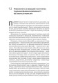 Фото Менеджмент в умовах невизначеності. Business Intelligence для ТОПів 6