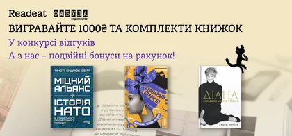 Конкурс завершено! Вигравайте книжкові набори від «Фабули» та подарункові сертифікати Readeat у конкурсі відгуків