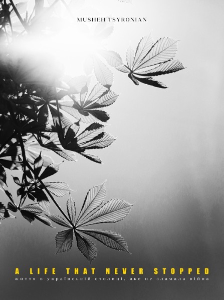 Фото A Life That Never Stopped