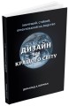 Фото Дизайн для кращого світу: Значущий, стійкий, орієнтований на людство 2