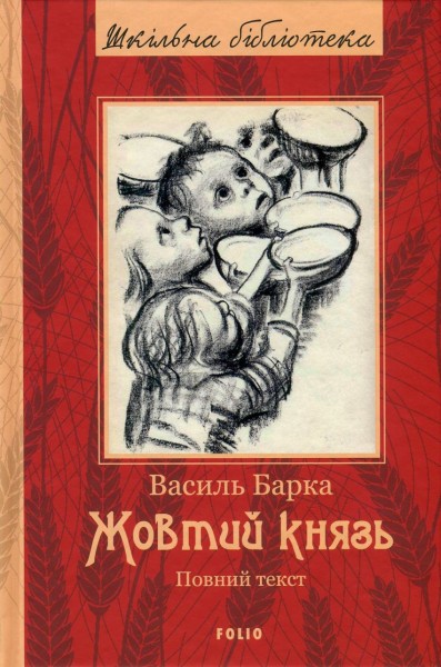 Фото Жовтий князь