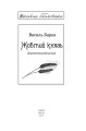 Фото Жовтий князь 4