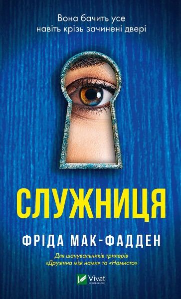 Фото Служниця