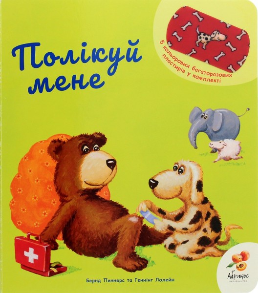 Фото Полікуй мене