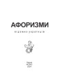 Фото Афоризми вiдомих українцiв 2
