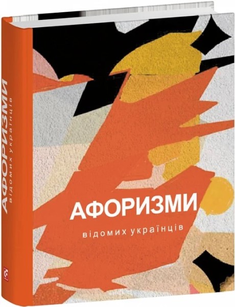 Фото Афоризми вiдомих українцiв