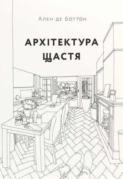 Фото Архітектура щастя