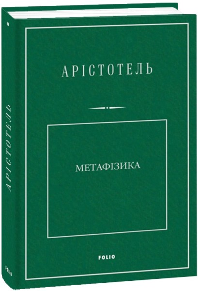 Фото Метафізика