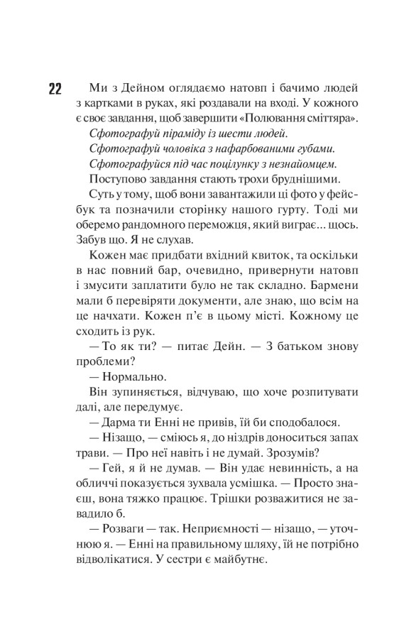 Панк 57, Пенелопа Дуглас — купити книгу за 420 грн у Readeat