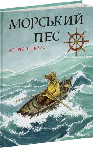 Морський пес