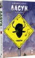 Фото Ласун. Книга 2 2