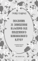 Фото Посібник зі знищення вампірів від Південного книжкового клубу 3