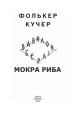 Фото Мокра риба 4