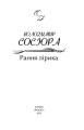 Фото Рання лірика 2