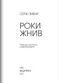 Фото Роки жнив. Серж Лифар 3