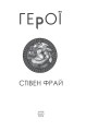 Фото Герої 2