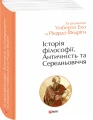 Фото Історія філософії. Античність та Середньовіччя 2