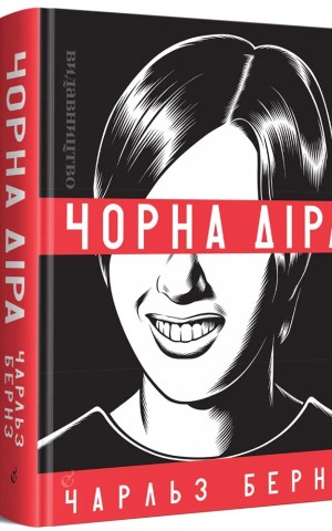 Чорна діра