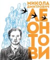 Фото Найкращий подарунок : Вони змінили світ. Митці та мисткині (Українська ) 2