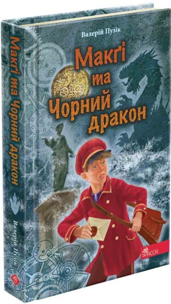 Фото «Делфі» та чарівники. Макґі та Чорний дракон