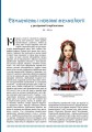 Фото Українська мода від трипільців до покоління "скла" 17