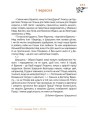 Фото Місяцеслов за Сковородою 7