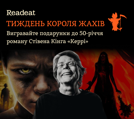 Тиждень Короля жахів. Вигравайте подарунки від Стівена Кінга