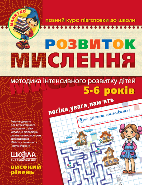 Фото Навчальний посібник. Розвиток Мислення. Високий рівень