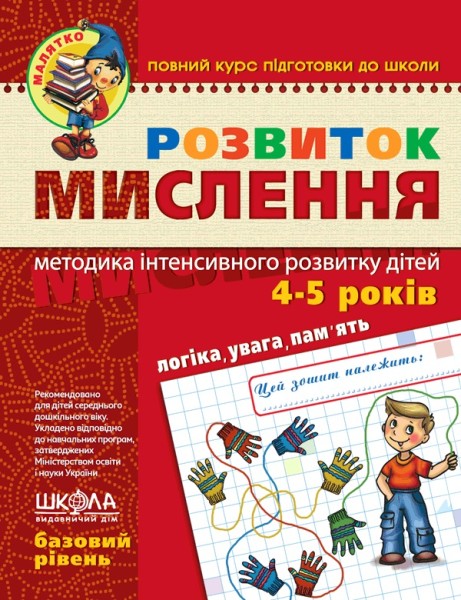 Фото Розвиток мислення. Базовий рівень
