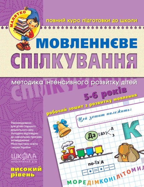 Фото Мовленнєве спілкування. Високий рівень