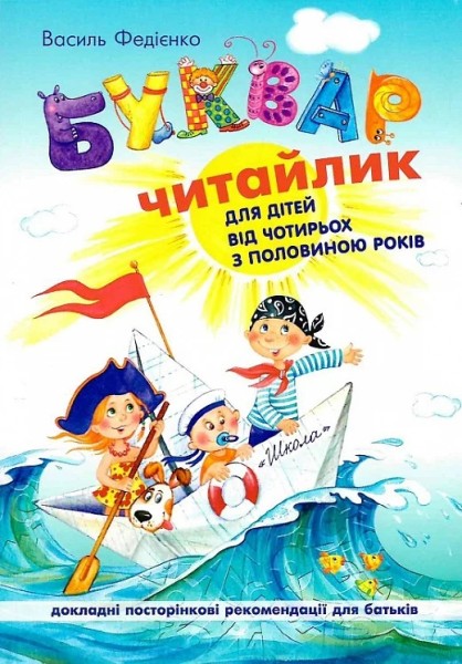 Фото Буквар Читайлик. М'яка обкладинка