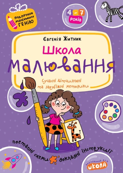 Фото Англійська для дошкільнят (українською та англійською мовами)