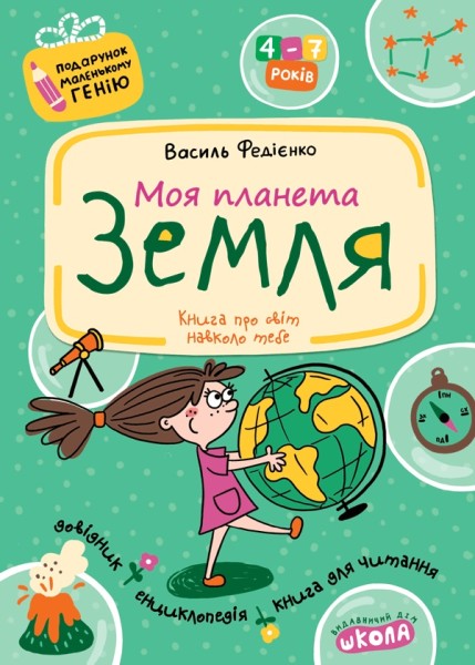 Фото Моя планета Земля