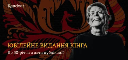 У Британії вийшло ювілейне видання «Керрі» Стівена Кінга. До 50-річчя з дати публікації