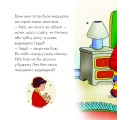 Фото Каю ночує у друга 6