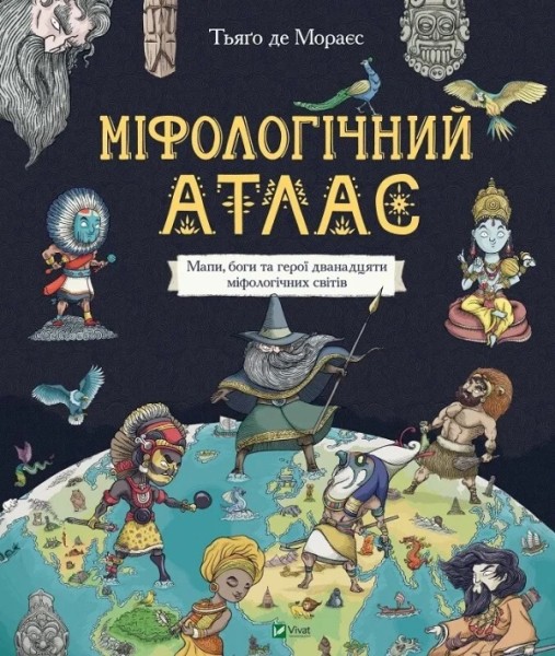 Фото Міфологічний атлас