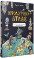Фото Міфологічний атлас 2