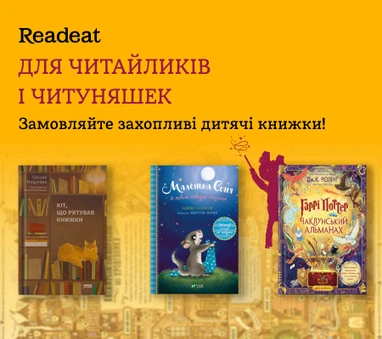 Найкраще – для дітей та підлітків
