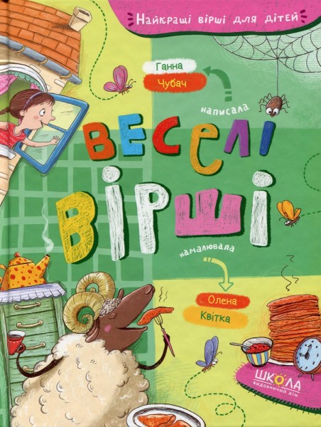 Фото Веселі вірші