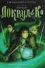 Агенція "Локвуд і Ко". Череп, що шепоче