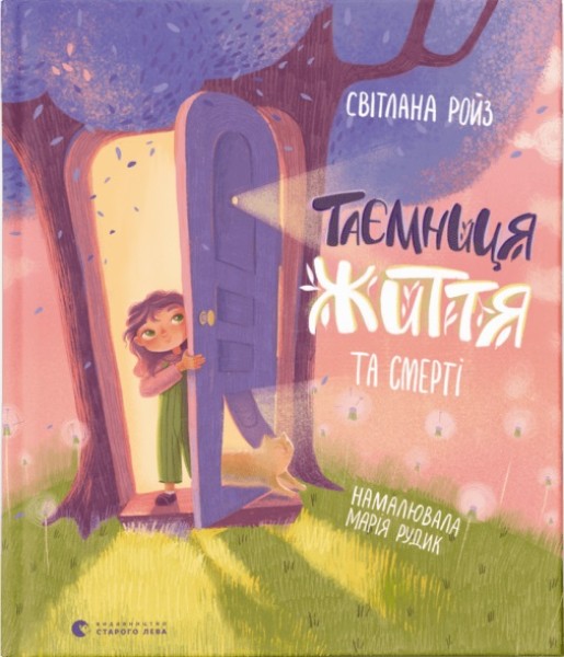 Фото Таємниця Життя та смерті