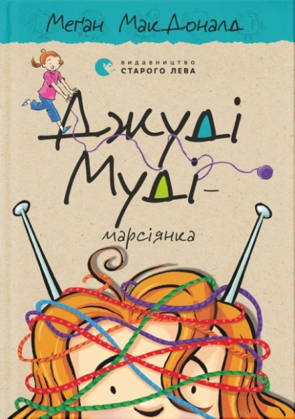 Фото Джуді Муді - марсіянка