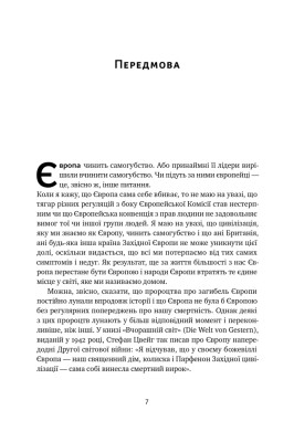 Самознищення Європи: імміграція, ідентичність, іслам