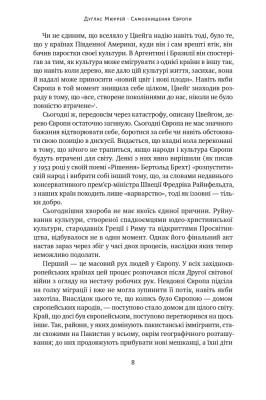 Самознищення Європи: імміграція, ідентичність, іслам