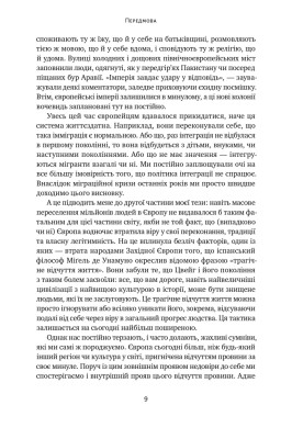 Самознищення Європи: імміграція, ідентичність, іслам