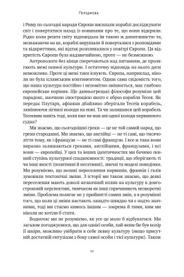 Самознищення Європи: імміграція, ідентичність, іслам