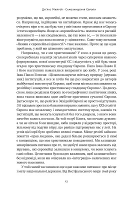Самознищення Європи: імміграція, ідентичність, іслам
